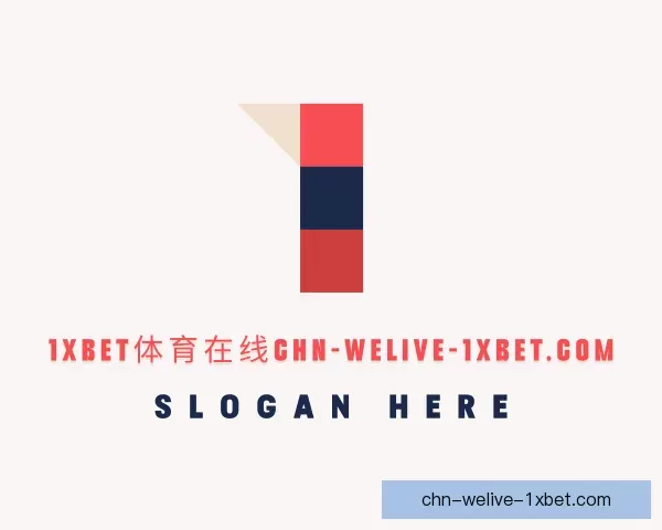 了解策略1xBet体育在线