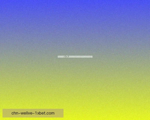 全方位解析LOL皎月出装搭配及玩法技巧助你轻松掌控战局